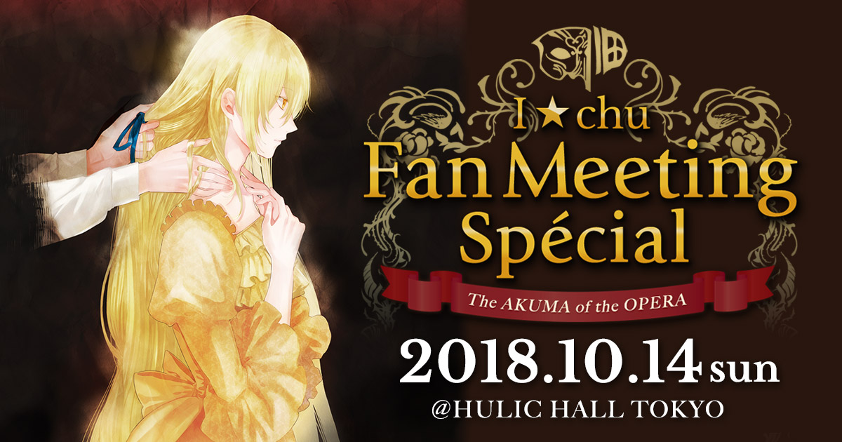 I Chu Fan Meeting Special The Akuma Of The Opera 18 10 14 Sun