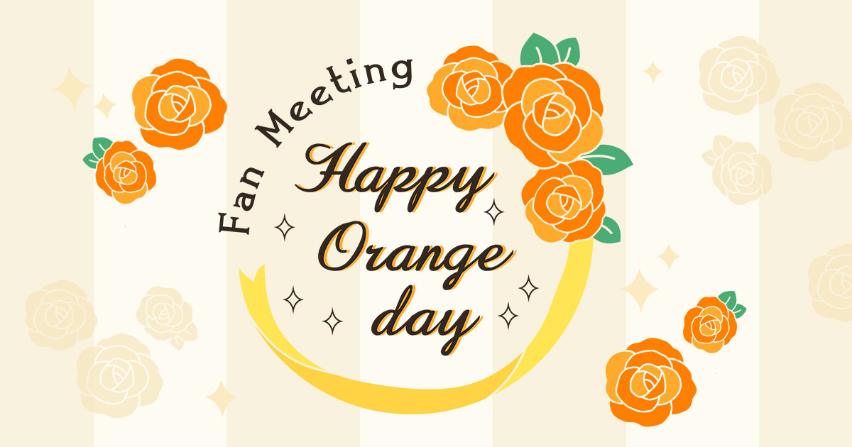 グッズ情報｜I☆chu Fan Meeting「Happy Orange Day」