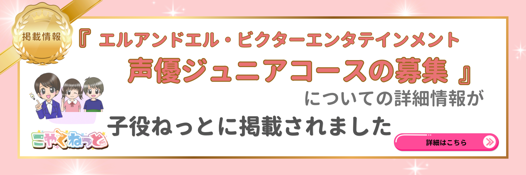 子役ねっと紹介ページ