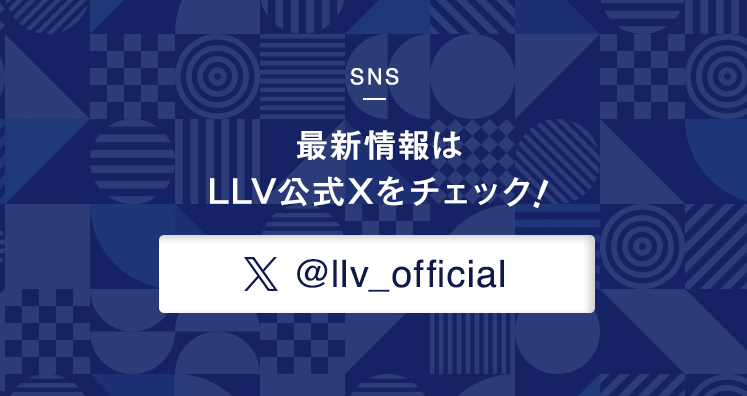 LLV公式X